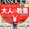 日経ビジネス Associe (アソシエ) 2011年 2/1号 [雑誌]