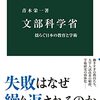 書評　「文部科学省　揺らぐ日本の教育と学術　中公新書」初等中等教育局はとても有能なイメージです。