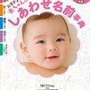 赤ちゃんの名前は早く産んだ者勝ち！妊活子落ち込む↓