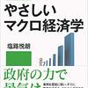 【マクロ経済学おすすめ本】景気・GDP・金融政策を学ぶ独学・学び直しの入門書と定番20選