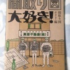 人に言えない！僕の変わった趣味3選