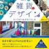 森井ユカさん「旅と雑貨とデザインと」