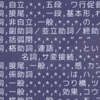 Suikaの未知語処理のバグを修正した