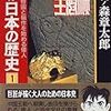 今年31、32冊目「マンガ日本の歴史１，２」