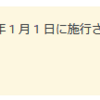 「カリフォルニア州消費者プライバシー法（CCPA）」って、また、何かめんどくさいものが出てきたぞ！