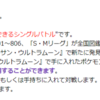 シーズン8 スペシャルバトルのルールは竜王戦と同じではございません