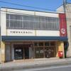 「さんぽ路」、偶然見つけた、和雑貨と文具とカフェで、フラぺリッチ抹茶と抹茶パフェ