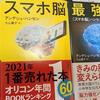 【スマホ脳】私たちは１日に２６００回スマホを触っている！？スマホに脳をハッキングされないためには？【本の紹介＆感想】