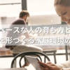 マイペースな人の育ち方とは？性格を形づくる家庭環境の秘密
