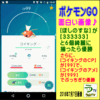 【ポケモンＧＯ】［ほしのすなが【３３３３３３】で揃ったら優勝］【ゲーム進捗情報】