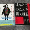 一人で生き抜く読書記録 vol.13：書いて物事を可視化に