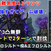 【ドルフロ2】大型目標挑戦 エフロシルト・疫＆疾 3凸無餅クルカイで完全フルオートで2ターンクリア。GIRLS' FRONTLINE 2 EXILIUM Klukai/可露凯【少女前線2/ゲーム実況】
