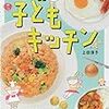 夕飯を作る長男君７歳