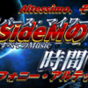 お金とモラルとSideM