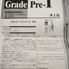 2021年度第3回英検準1級（2022年1月23日）受験した感想速報