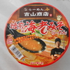 イオン姫路大津で「ニュータッチ 吉山商店 焙煎風海老みそらーめん」を買って食べた感想