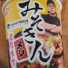 みそきんメシ！！カップ麺よりこっちの方が良い！！