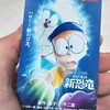 『のび太の新恐竜』を公開初日に鑑賞