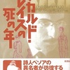 『リカルド・レイスの死の年』ジョゼ・サラマーゴ　岡村多希子 訳