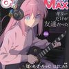 まんがタイムきらら MAX 2025 年 4 月号を読んだ