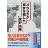 どちらかが彼女を殺した