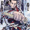 マンガ ゴールデンカムイ 9巻 1 ちょっと休憩 最初で最後の晩餐 Kohidekazu S Blog 買ってみた 使ってみた 読んでみた マンガ ゴールデンカムイ 9巻 1 ちょっと休憩 最初で最後の晩餐 Kohidekazu S Blog 買ってみた 使ってみた 読んでみた