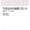 回避性パーソナリティ