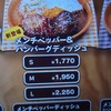 「びっくりドンキー」の「メンチカツペッパーソース&ハンバーグディッシュ」