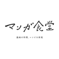 マンガ食堂レシピ 美味しんぼ 包丁人味平 深夜食堂 クッキングパパ ミスター味っ子amazonプライムビデオ対象のアニメ ドラマ 映画総集編 50kgダイエットした港区芝浦it社長ブログ