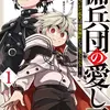 傭兵団の愛し子 ～死にかけ孤児は最強師匠たちに育てられる～ １