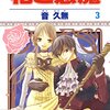 悪魔の所業 その3。186歳年下の子供への嫉妬に無自覚のまま、周囲に八つ当たり。