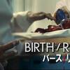 【医学版ペットセメタリー】バース/リバース【死体蘇生（失敗）選手権】