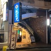 南新宿　風雲児 新宿本店