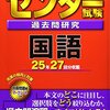 僕のセンター国語を変えてくれた名書　１