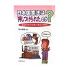 柴山敏雄著『日本国憲法は「押しつけられた」のか?―戦後日本の出発と憲法の制定』