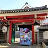 【京都】【御朱印】新京極、『誓願寺』に行ってきました。 京都観光 京都旅行 女子旅 主婦ブログ