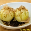 今夜のおつまみ！レンジで簡単！『丸ごと玉葱のバター醤油』を作ってみた！