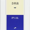 【再現答案】令和元年（平成31年）司法試験　商法　A評価