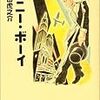 島田虎之介『ダニーボーイ』