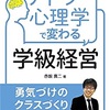 アドラー心理学と学級経営