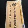 【京都：妙心寺】書く禅、書くマインドフルネスの「写経」で禅の境地を味わえたのか？