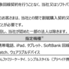 ソフトバンクの下取りプログラムでApple Watchが最大55,200円相当還元！
