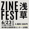 「ZINE FEST 浅草」のお知らせ
