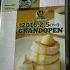 ～京都のカフェログ～パンケーキが有名な店【gram】