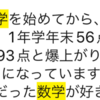 入塾直後に、数学の点数が爆上がり！？