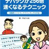 『ひなた先生が教えるデバッグが256倍速くなるテクニック』