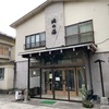 鳴子温泉姥の湯