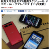 ドコモの GALAXY Nexus SC-04D は 11/24 発売！？と 週刊アスキーが報道！