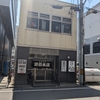 広島駅近くの朝飲み昼飲みもできる大衆食堂「源蔵本店」