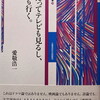 詩人だってテレビも見るし、映画へも行く。　愛敬浩一